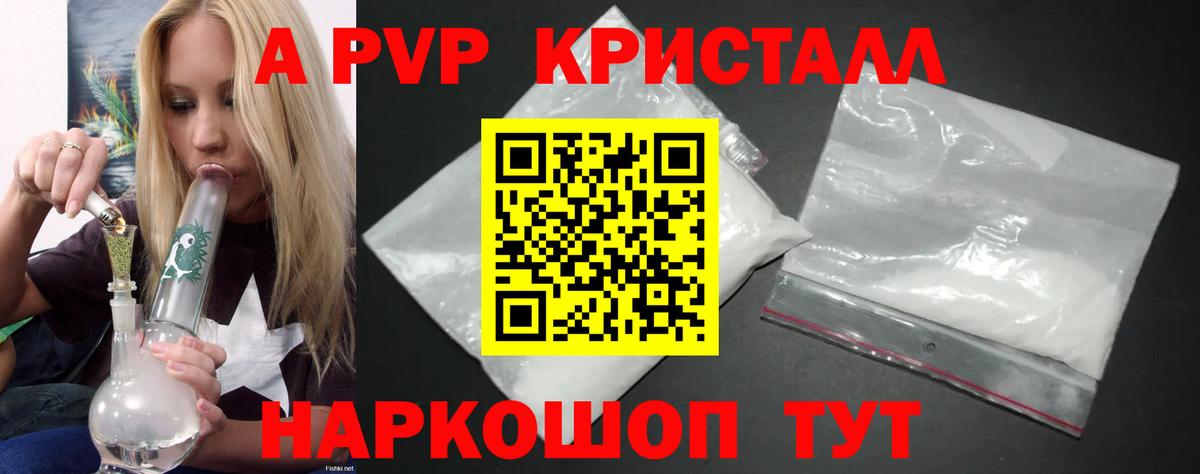 А ПВП мука  Alpha PVP крисы CK  Вход с VPN  A-PVP Соль  Дедовск 