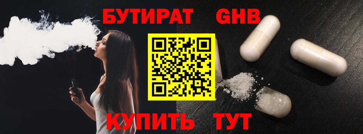 Дедовск  БУТИРАТ бутик  Вход с VPN 