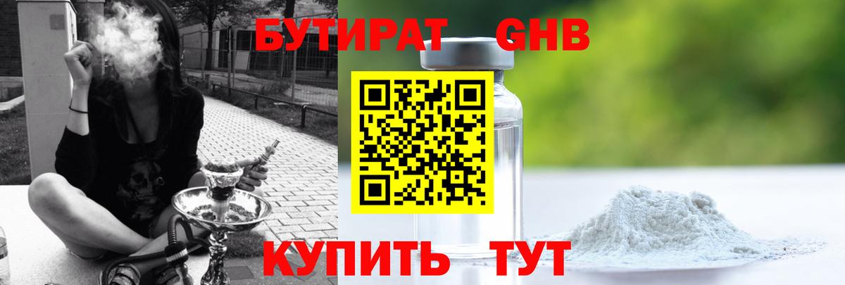 БУТИРАТ бутик Дедовск