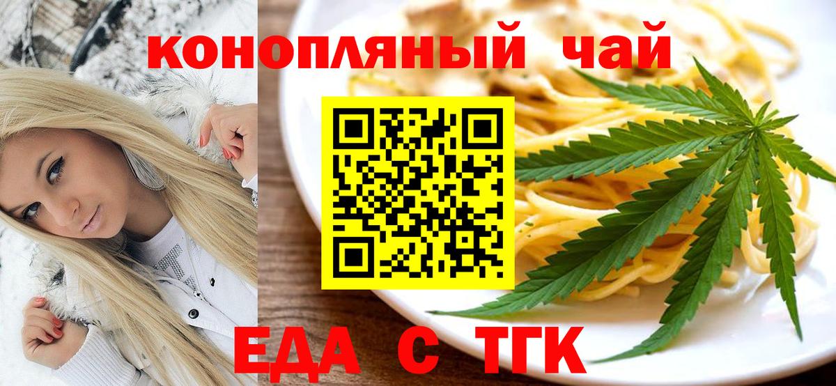 Еда ТГК марихуана  Вход с VPN  Дедовск 